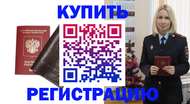 купить прописку в Махачкале