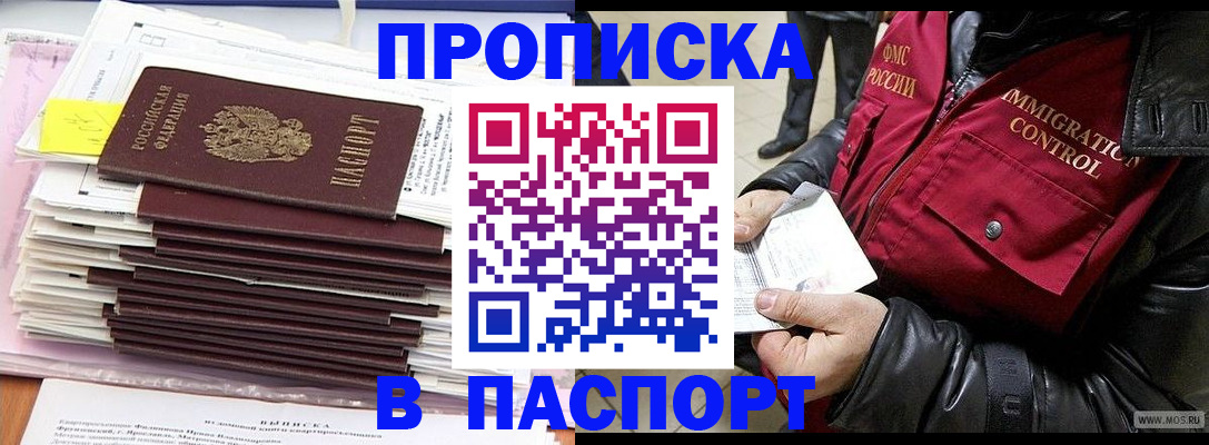 прописка для школы в Махачкале