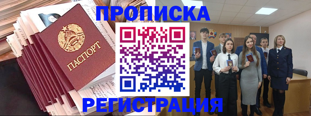 где прописаться в Махачкале